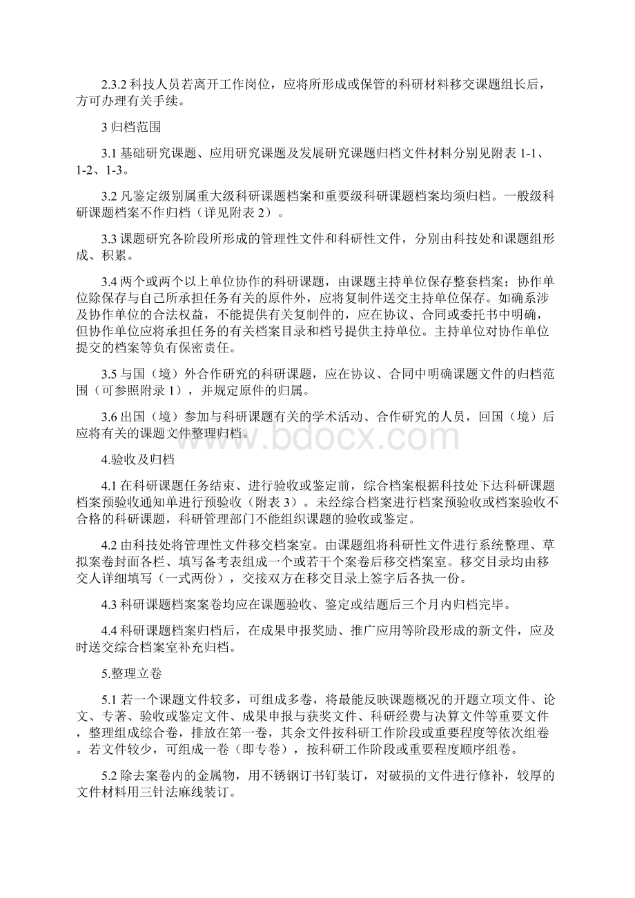 中国科学院成都生物研究所科研课题档案建档规范模板Word文档下载推荐.docx_第2页