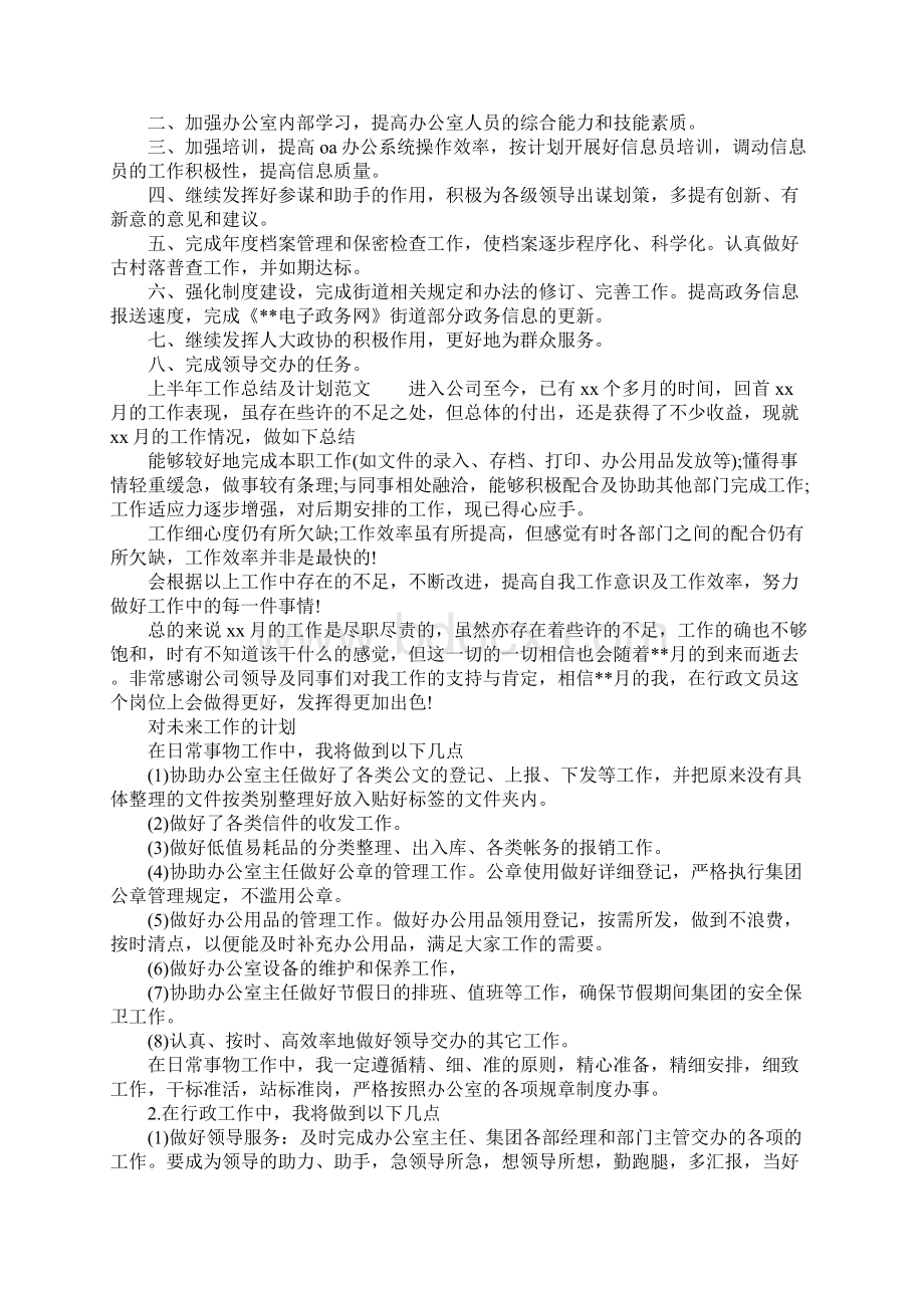 上半年工作总结及计划.docx_第2页