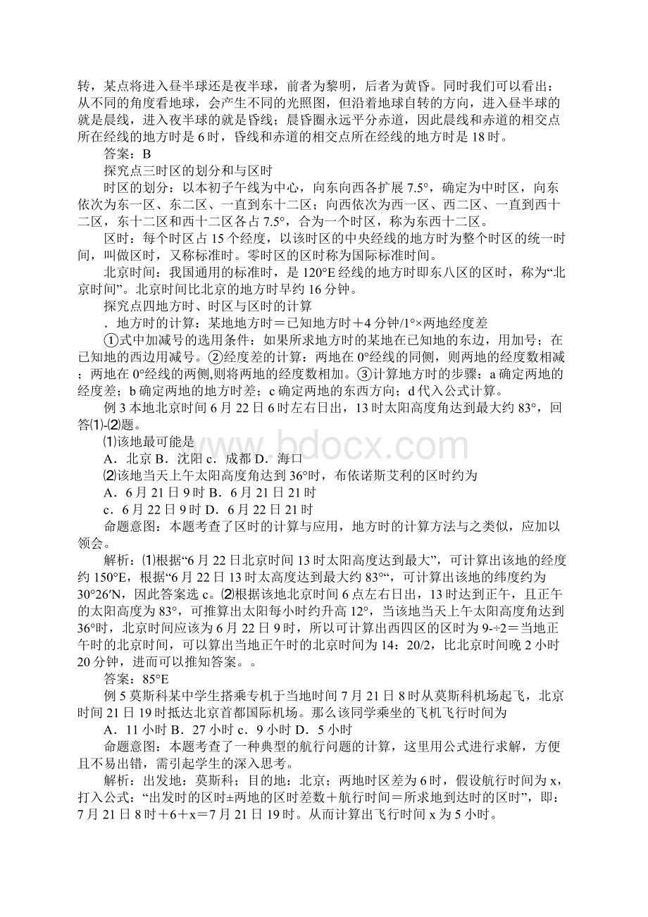 K12学习XX届高考地理轮教材地球的自转及其意义复习教案.docx_第2页