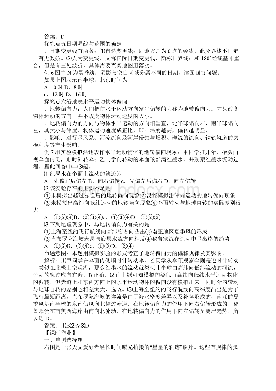 K12学习XX届高考地理轮教材地球的自转及其意义复习教案Word格式.docx_第3页