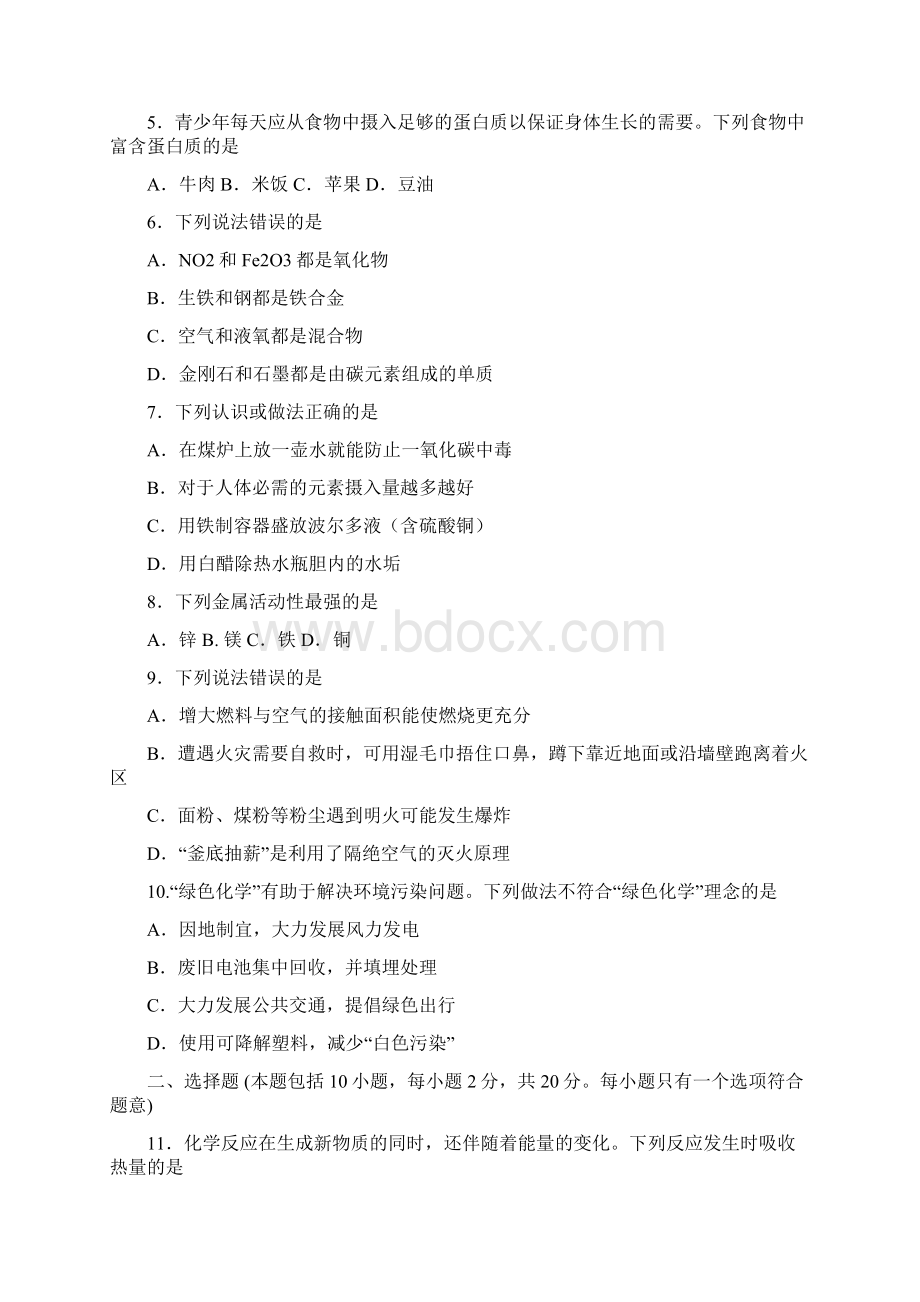 潍坊中考化学试题A与答案.docx_第2页