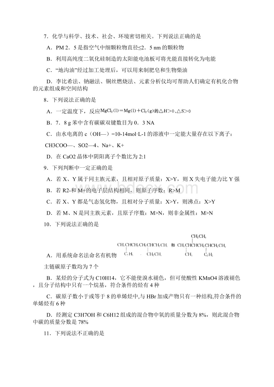 浙江省金华十校届高三模拟考试理综试题WORD版.docx_第3页