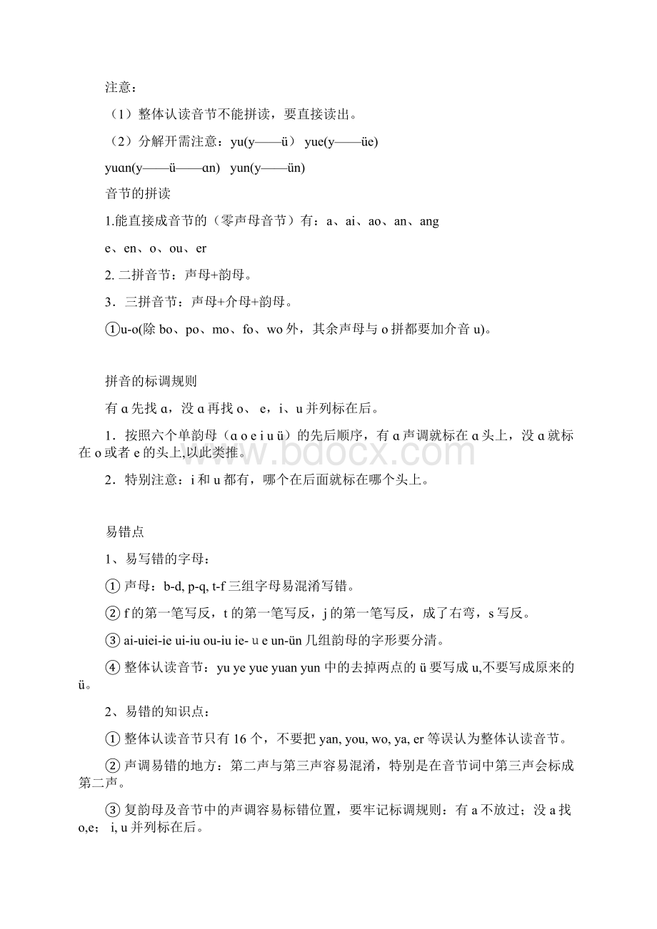 小学一年级语文知识点大全.docx_第2页