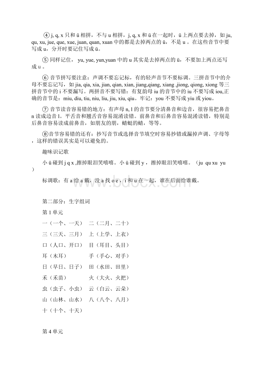 小学一年级语文知识点大全.docx_第3页