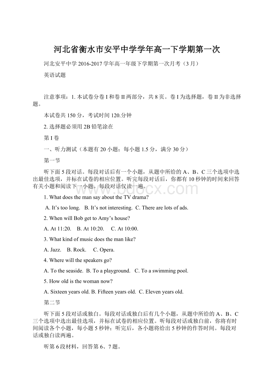 河北省衡水市安平中学学年高一下学期第一次.docx