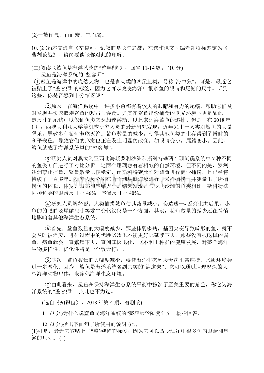 黑龙江省哈尔滨市学年度初中语文升学考试模拟试题.docx_第3页