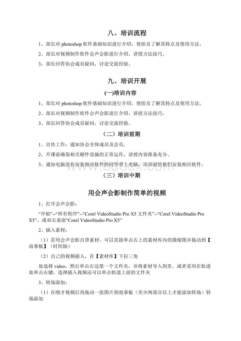 Ps和会声会影培训策划书.docx_第3页