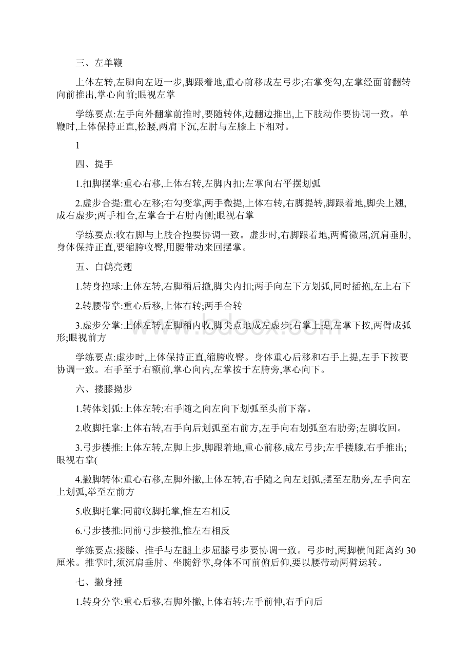 四十二式太极拳拳谱.docx_第2页