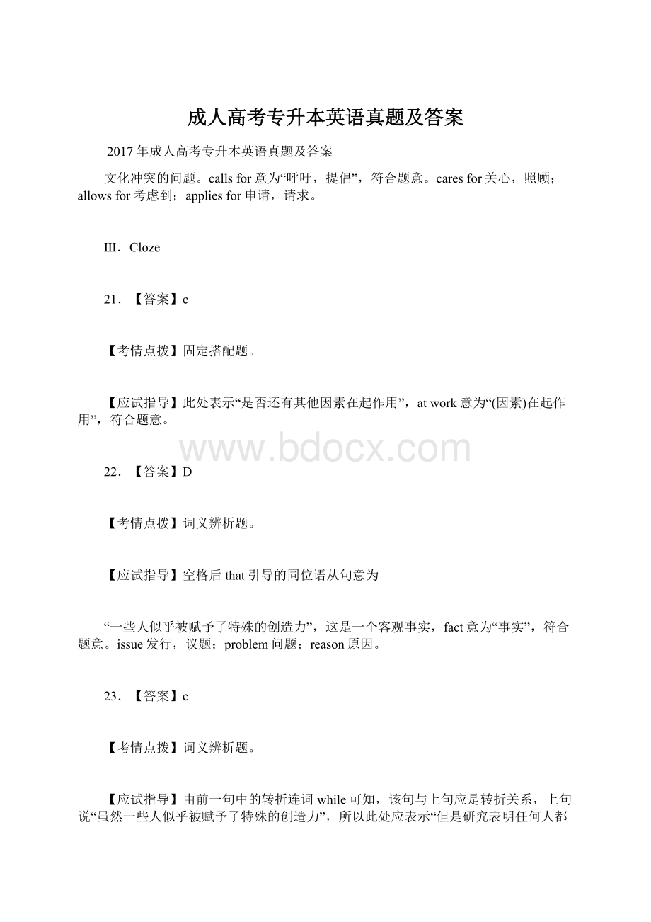 成人高考专升本英语真题及答案.docx_第1页