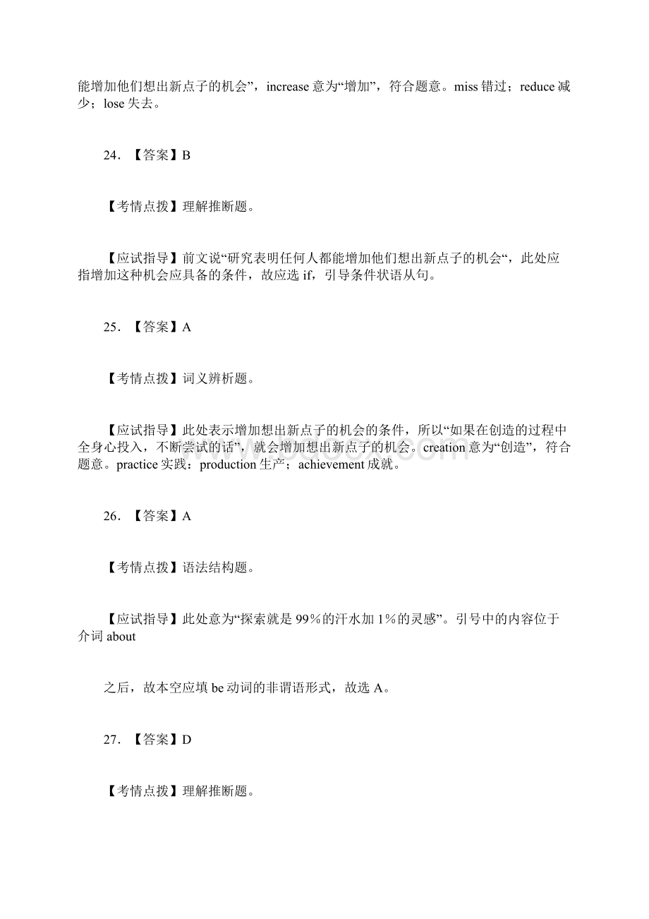 成人高考专升本英语真题及答案.docx_第2页