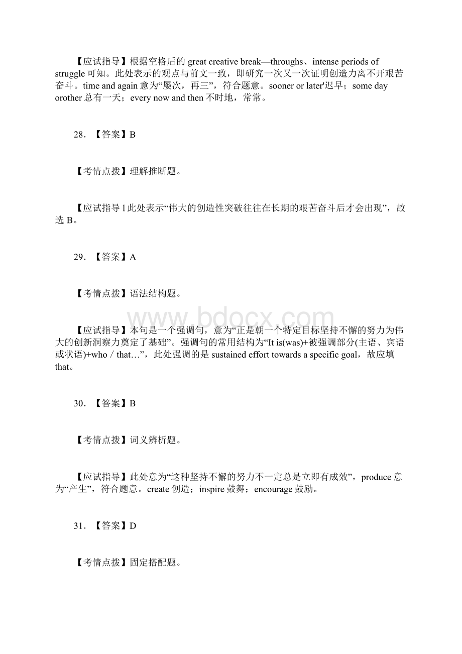 成人高考专升本英语真题及答案.docx_第3页