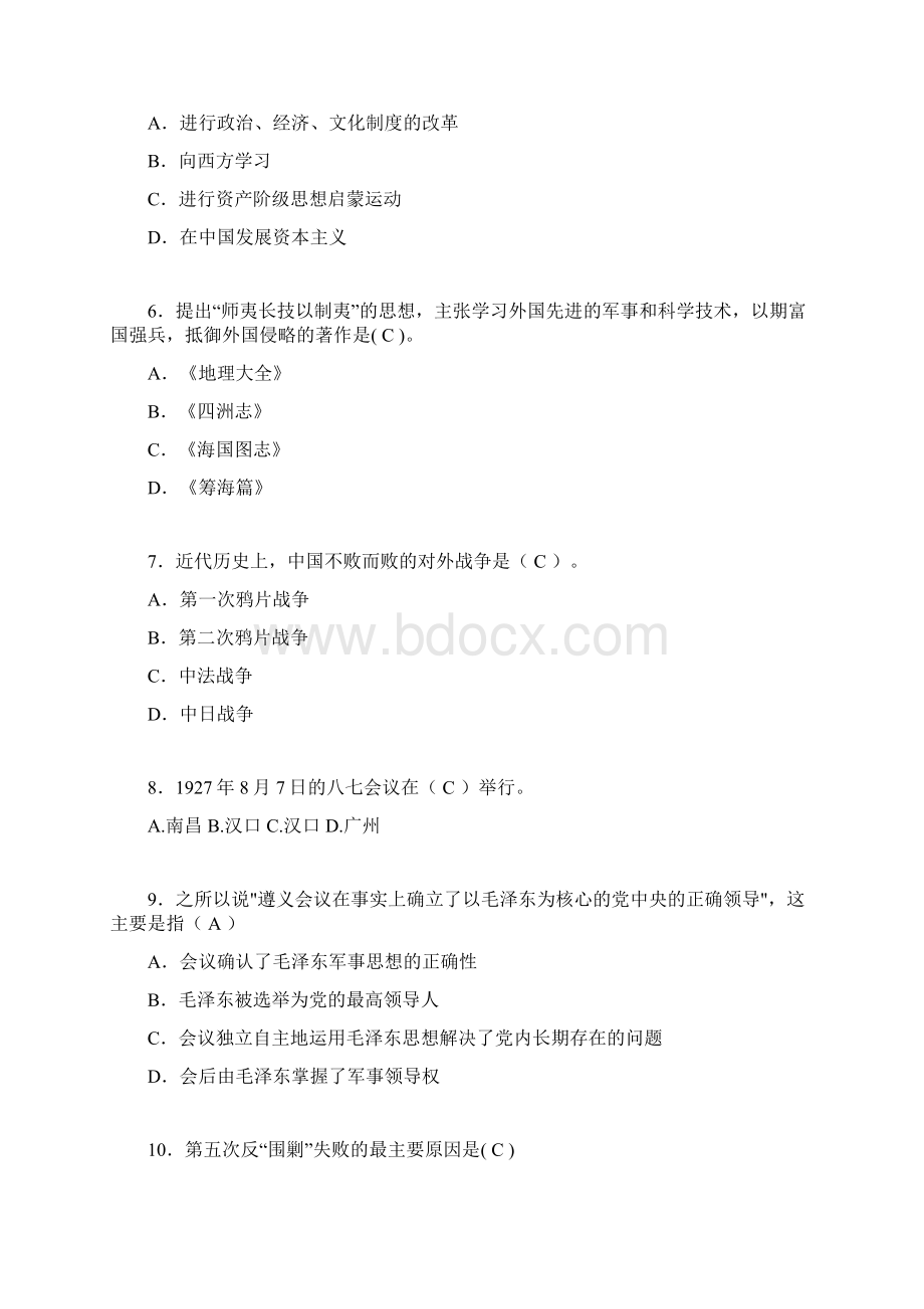 中国近代史纲要复习题含答案afq.docx_第2页