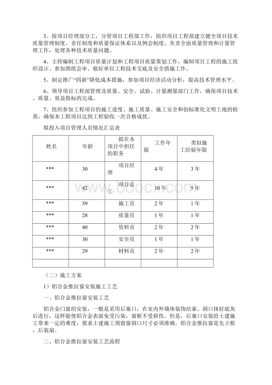 办公区域维修工程docxWord文档下载推荐.docx_第2页