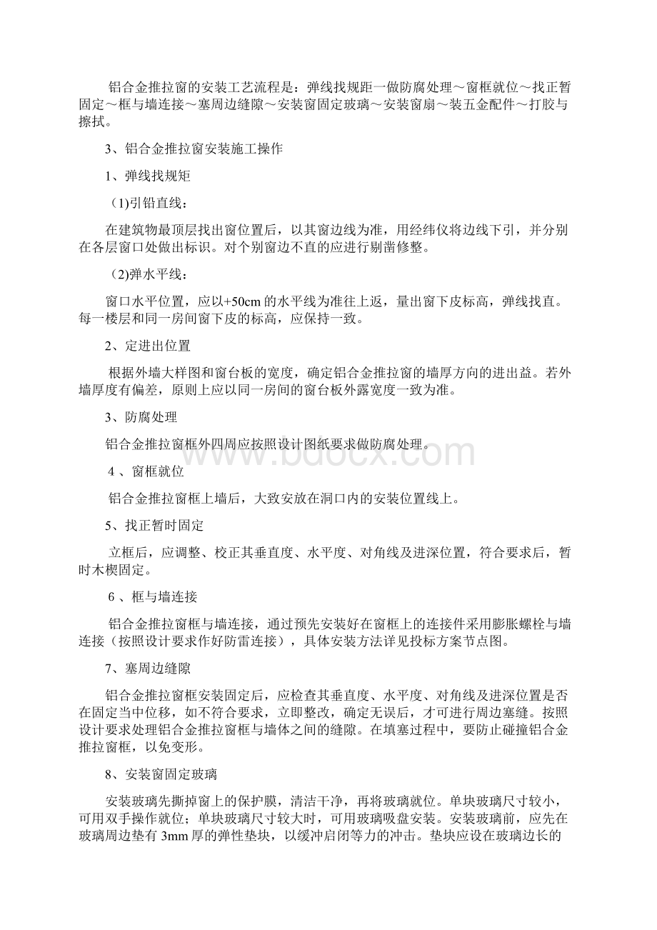 办公区域维修工程docxWord文档下载推荐.docx_第3页