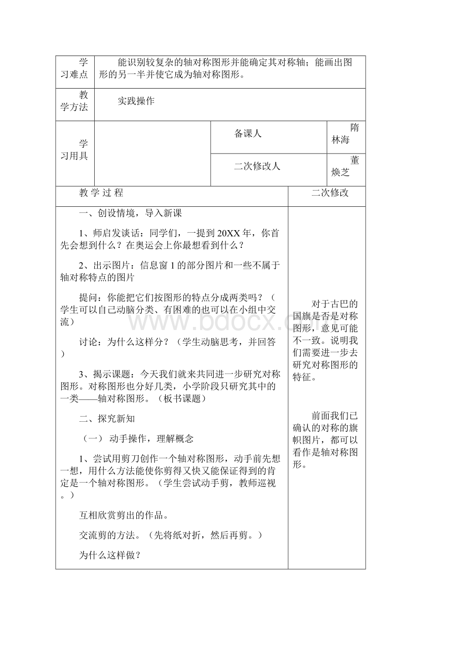 青岛版五年级数学上册第二单元教案.docx_第3页