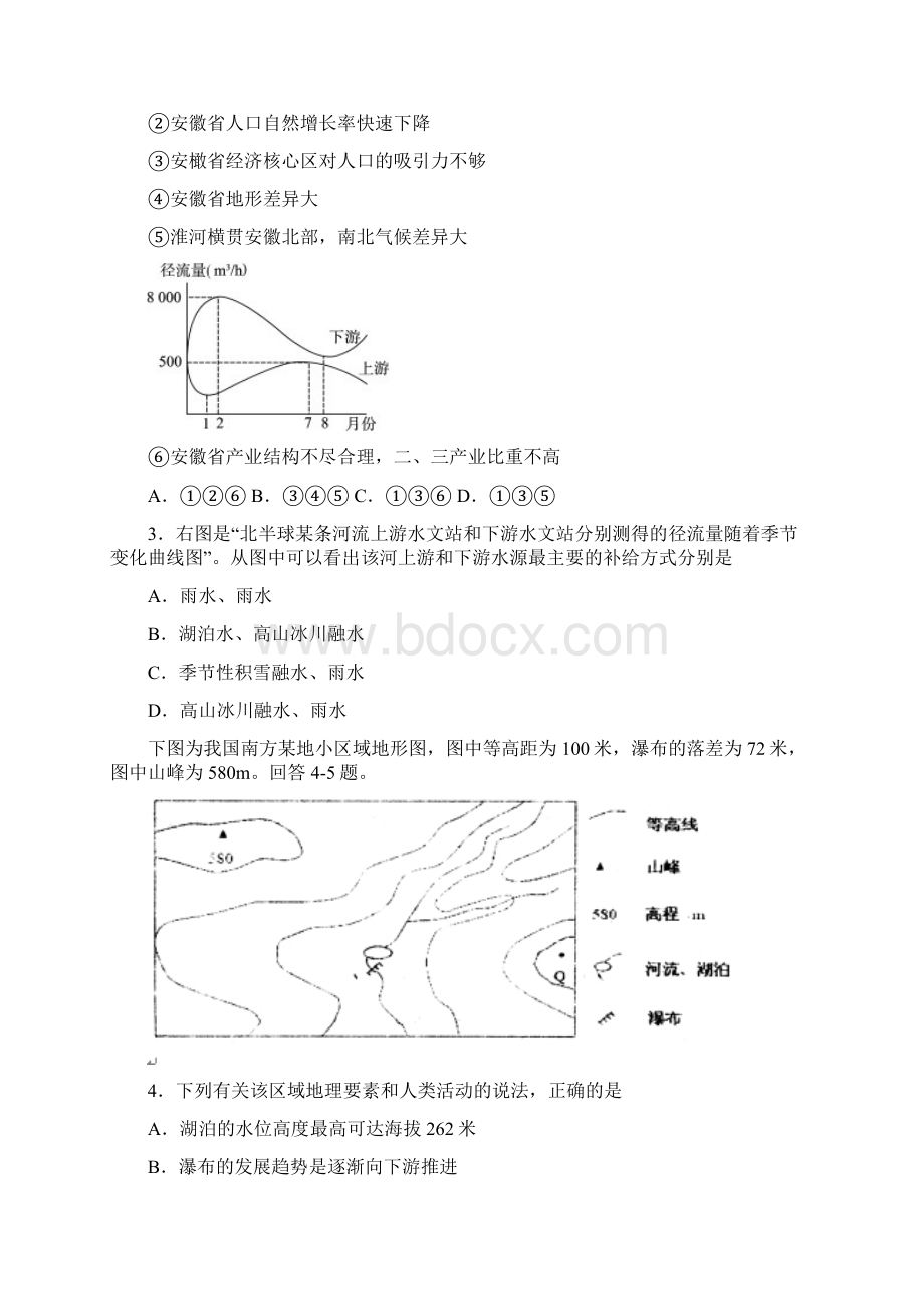 地理高考模拟卷高中地理试题带答案省大庆一中届高三第三次模拟试题文档格式.docx_第2页