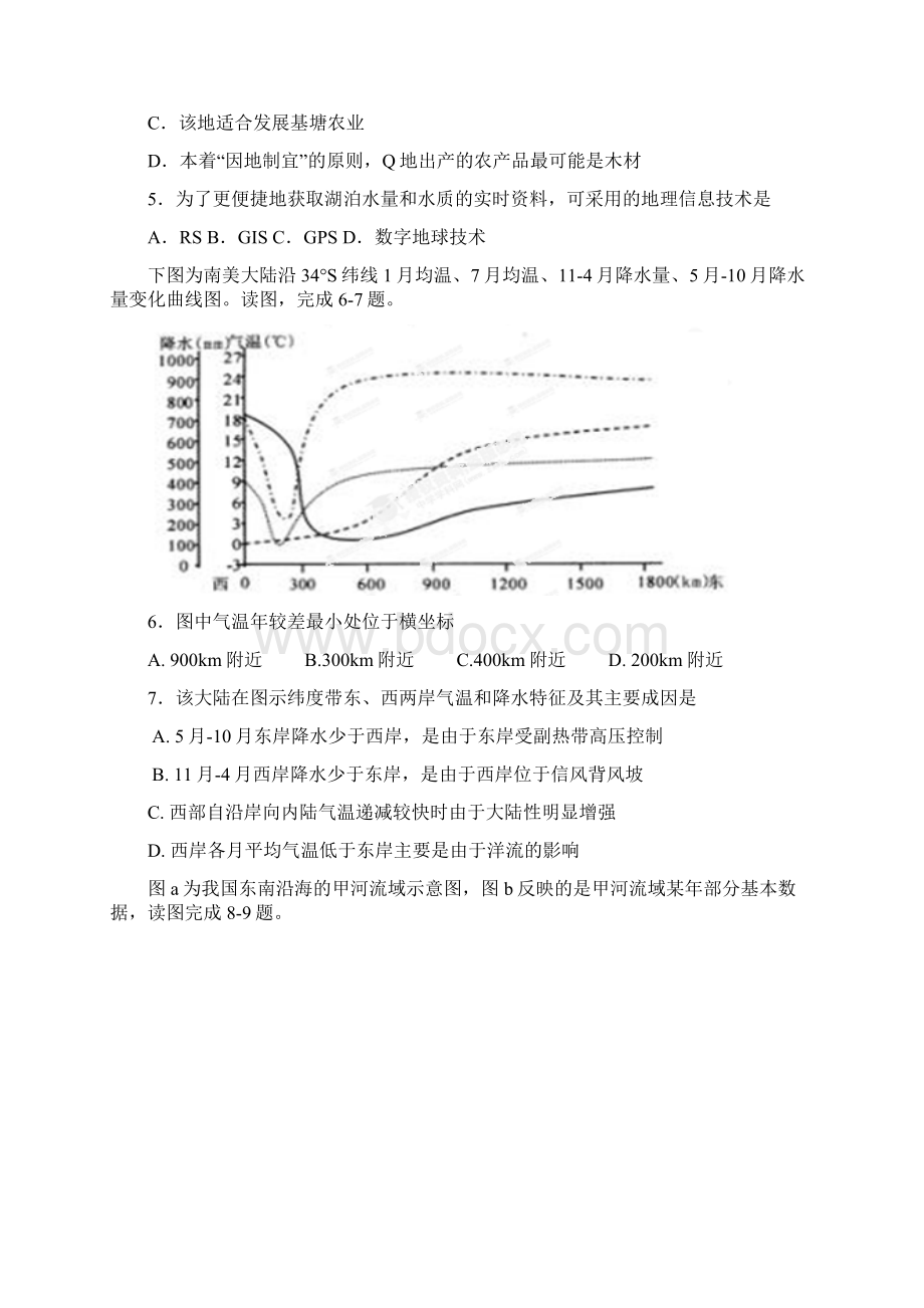 地理高考模拟卷高中地理试题带答案省大庆一中届高三第三次模拟试题文档格式.docx_第3页