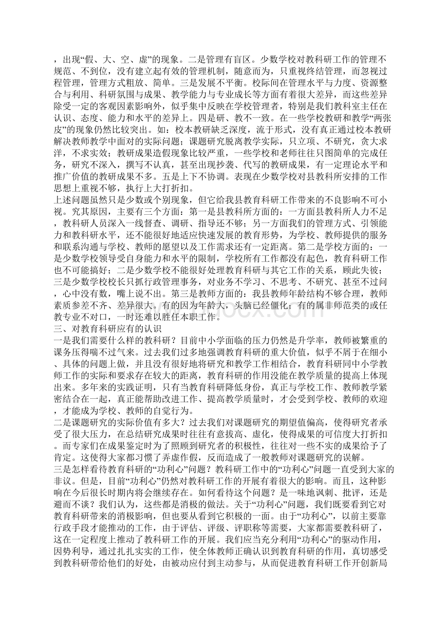 教科室主任工作会议讲话稿Word文件下载.docx_第2页