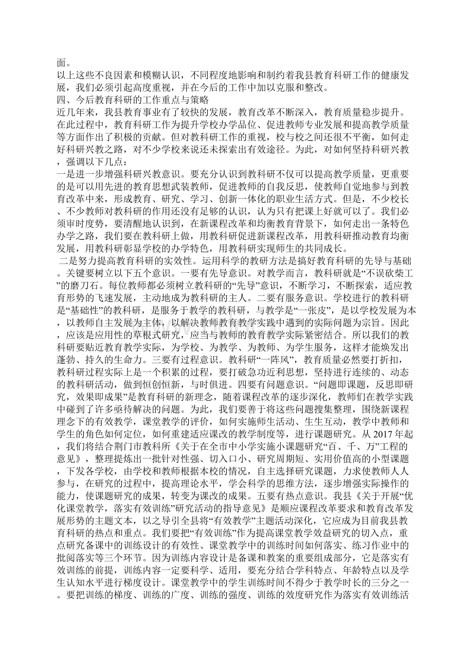 教科室主任工作会议讲话稿Word文件下载.docx_第3页