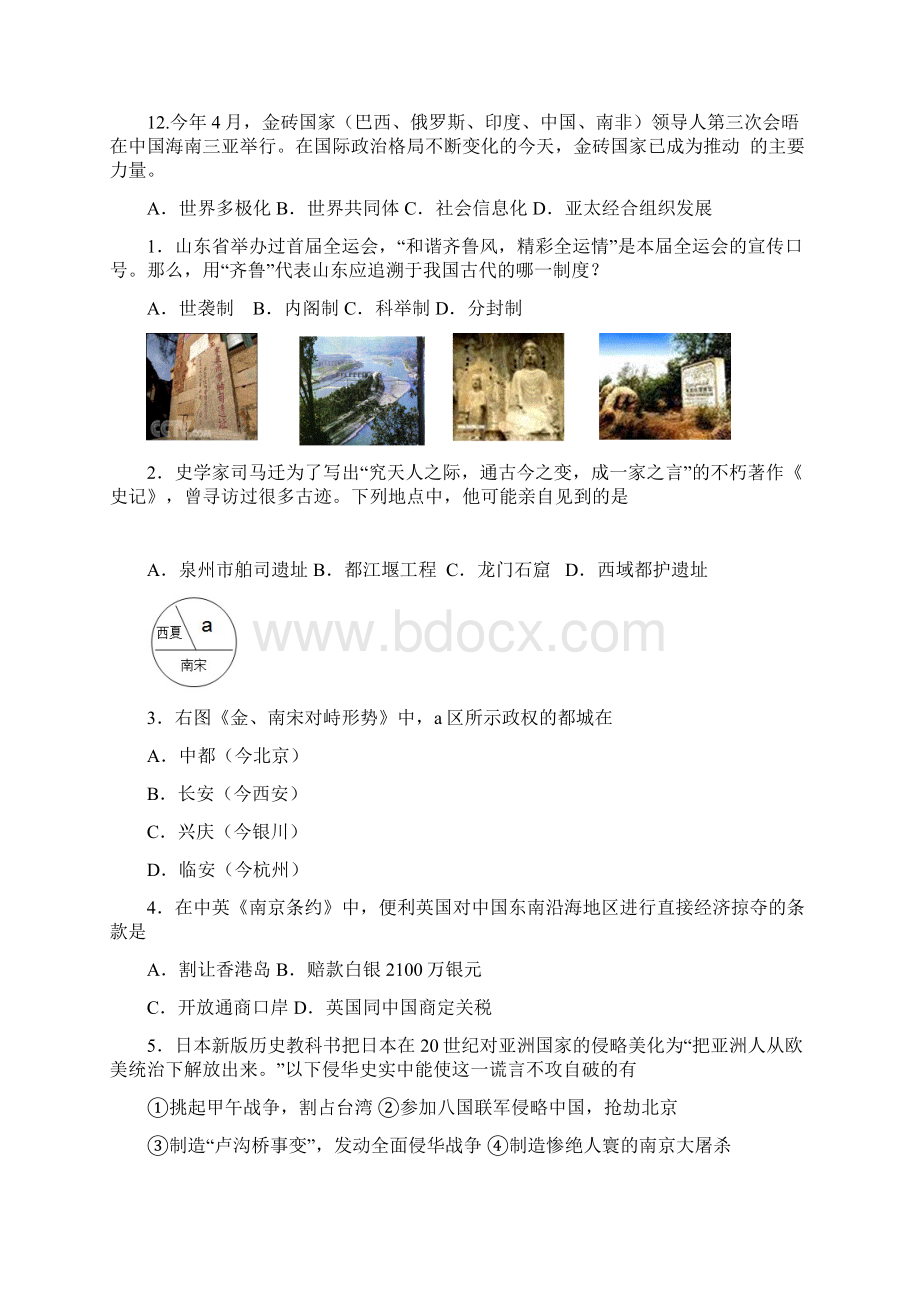 中考历史选择题专练.docx_第3页