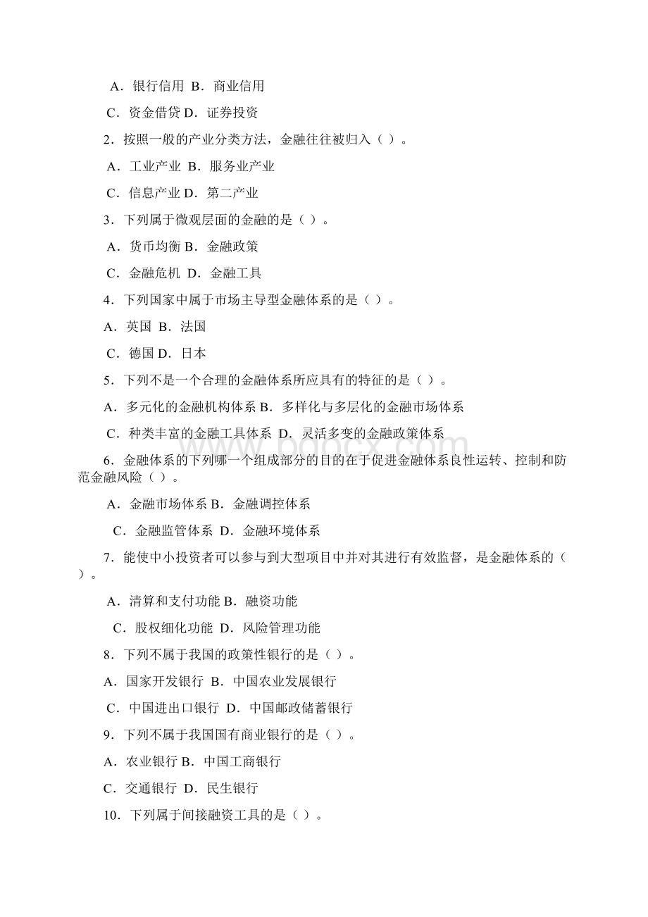 金融基础知识作业参考答案文档格式.docx_第2页