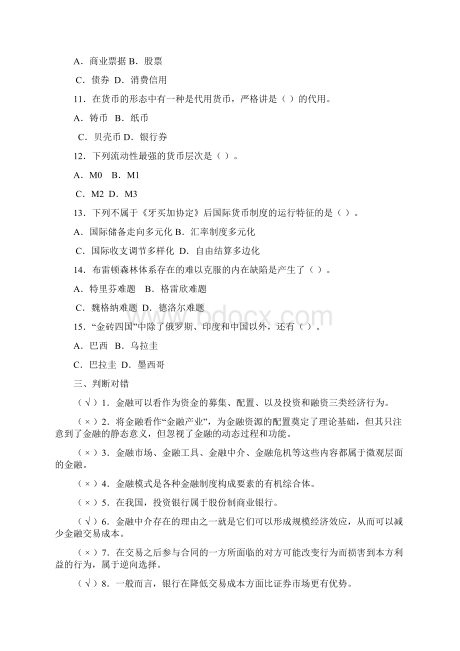 金融基础知识作业参考答案文档格式.docx_第3页