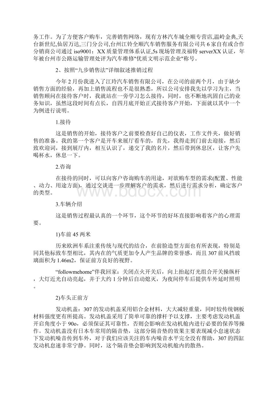 汽车销售实习报告3000字3篇.docx_第3页