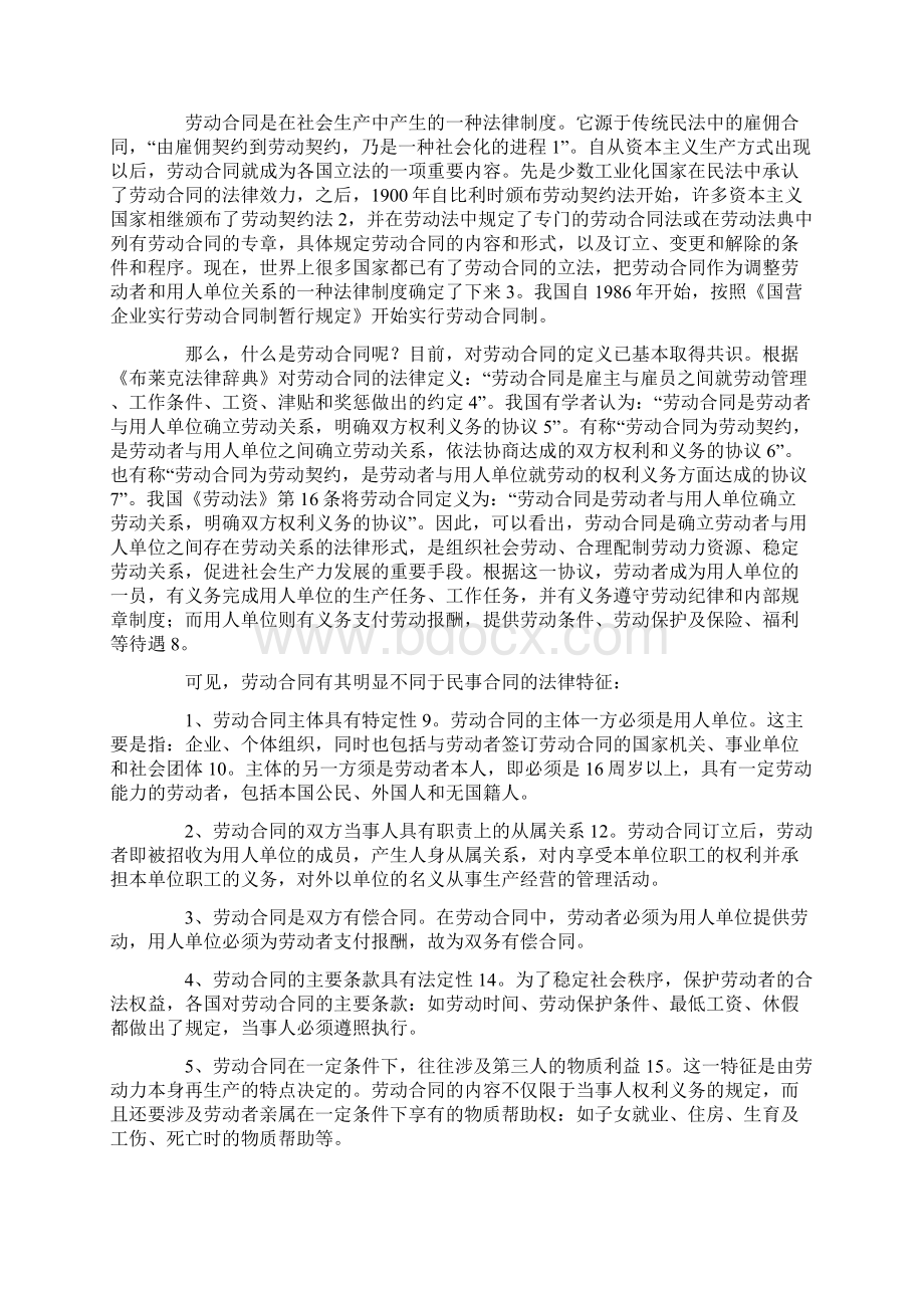 劳动合同与集体合同的区别Word下载.docx_第2页