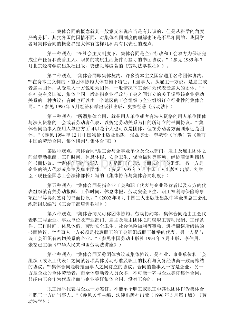 劳动合同与集体合同的区别Word下载.docx_第3页