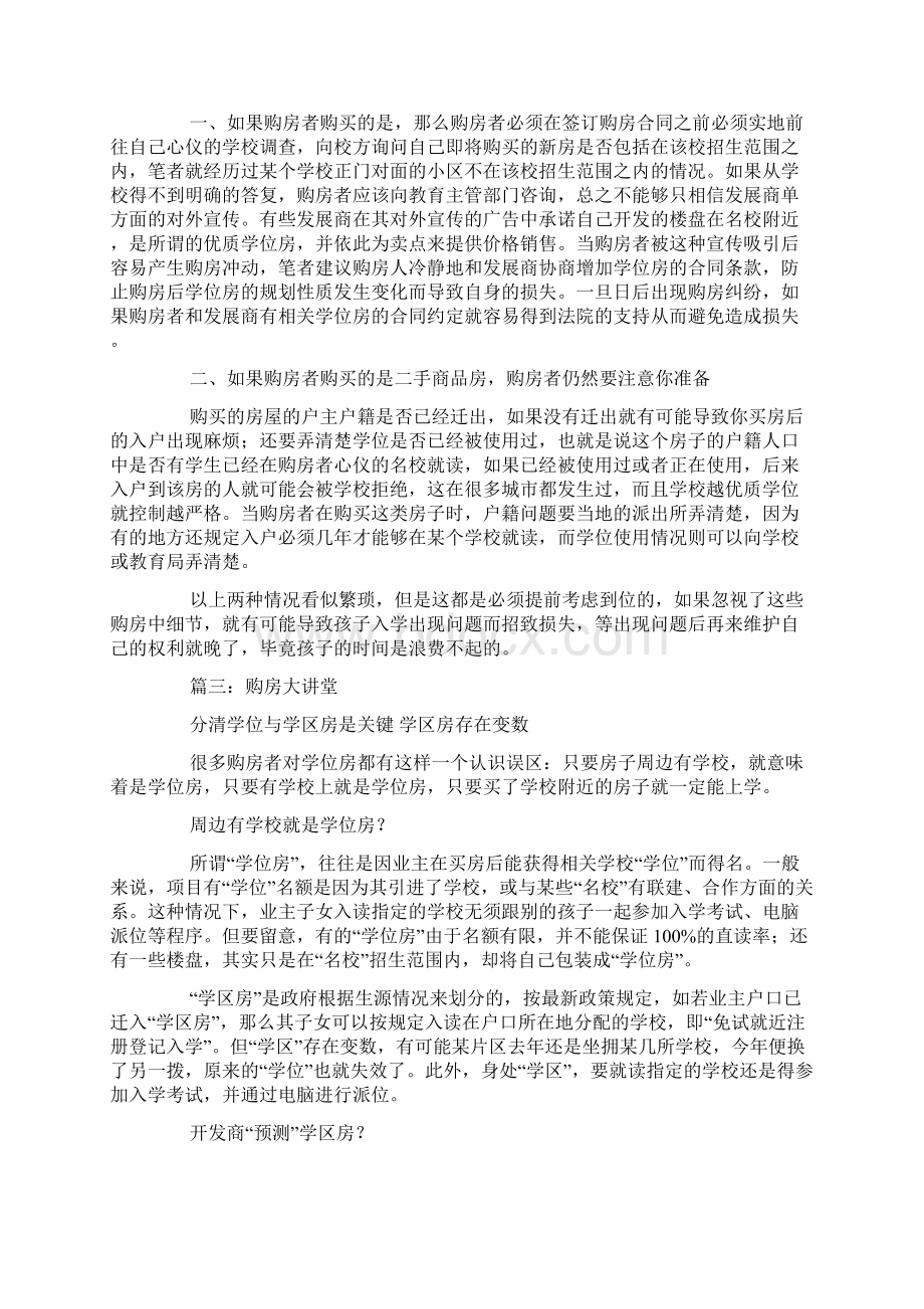 学位房买卖合同.docx_第3页