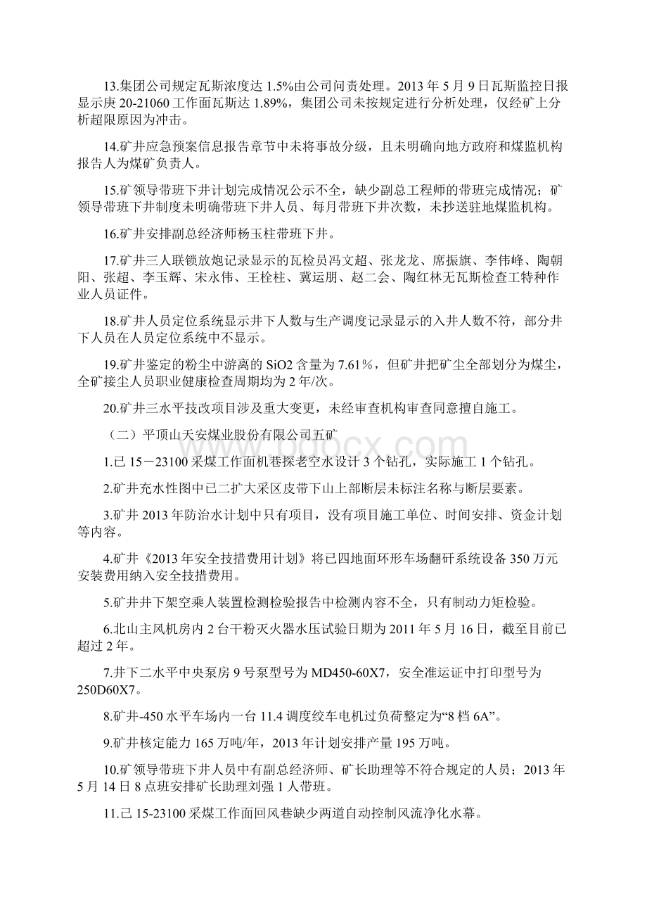 异地监察执法所查煤矿违法违规行为明细.docx_第2页