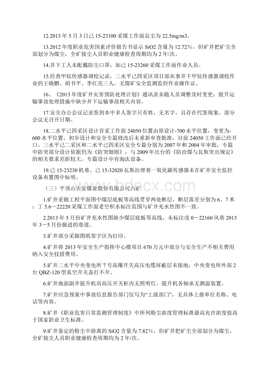 异地监察执法所查煤矿违法违规行为明细.docx_第3页