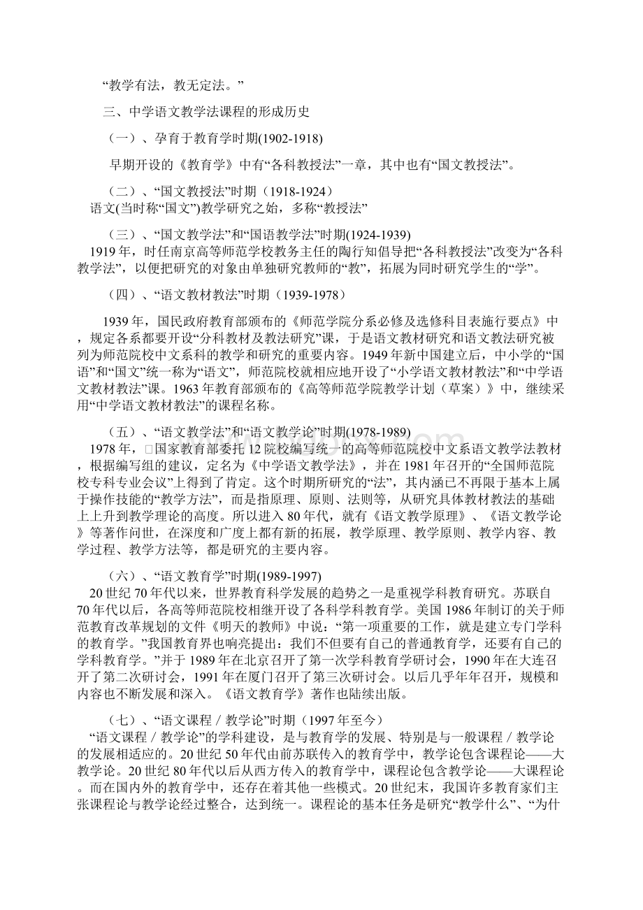 中学语文教学法课件分第四章 语文学习方式转变和语文学习习惯培养.docx_第2页