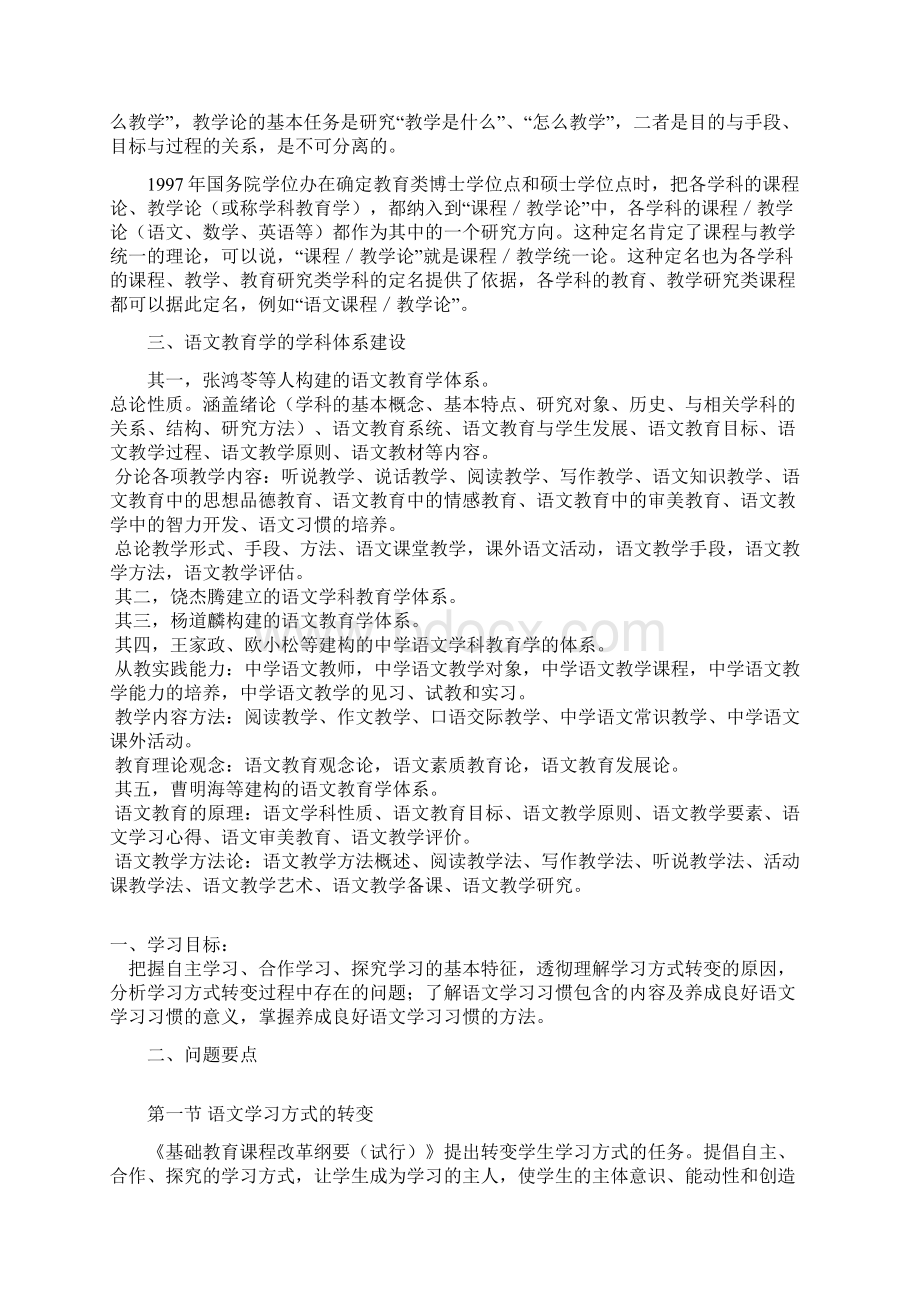 中学语文教学法课件分第四章 语文学习方式转变和语文学习习惯培养.docx_第3页