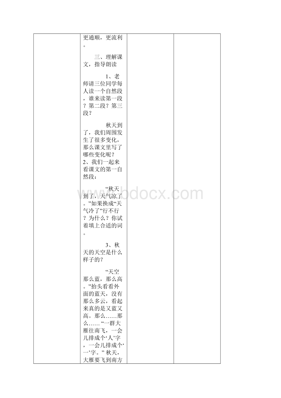 北师大版小学语文第3册110单元表格式教案.docx_第3页