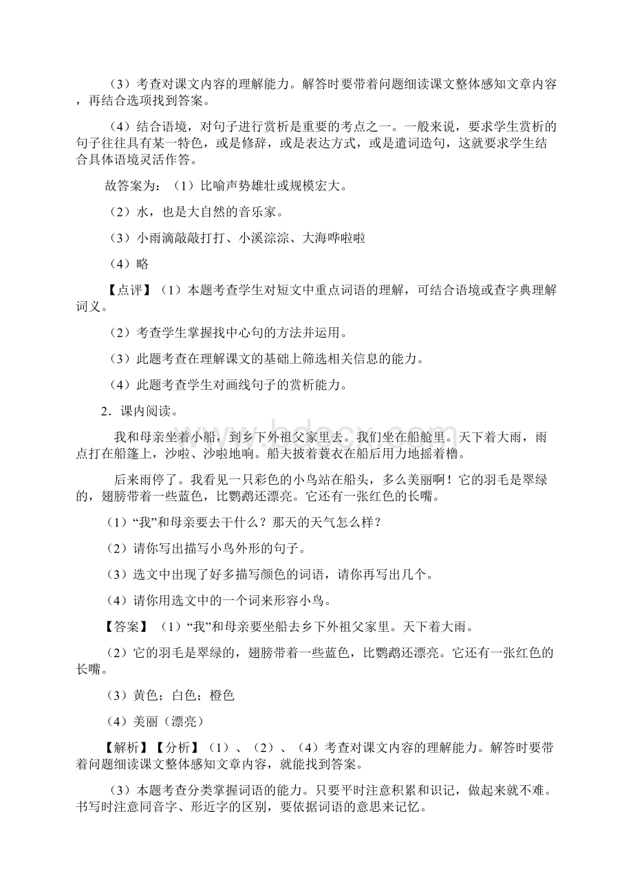 10篇新版部编人教版三年级上册语文课外阅读练习题含答案.docx_第2页