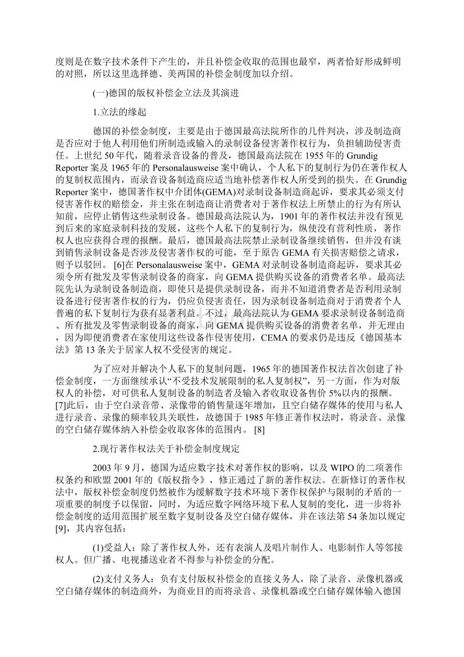 论数字时代的版权补偿金制度及其导入.docx_第2页