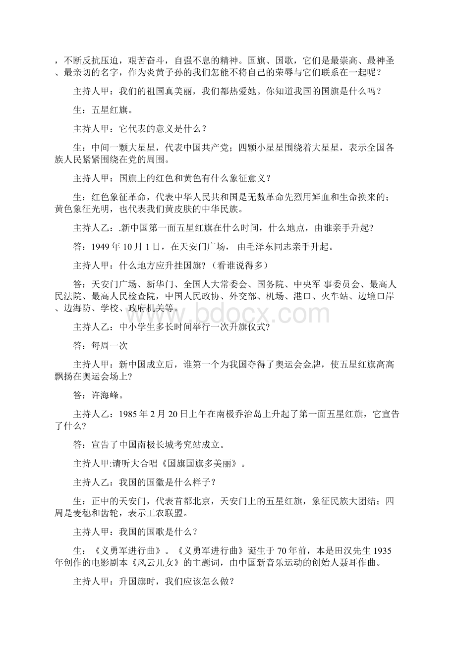 祖国我爱你主题班会教案.docx_第3页