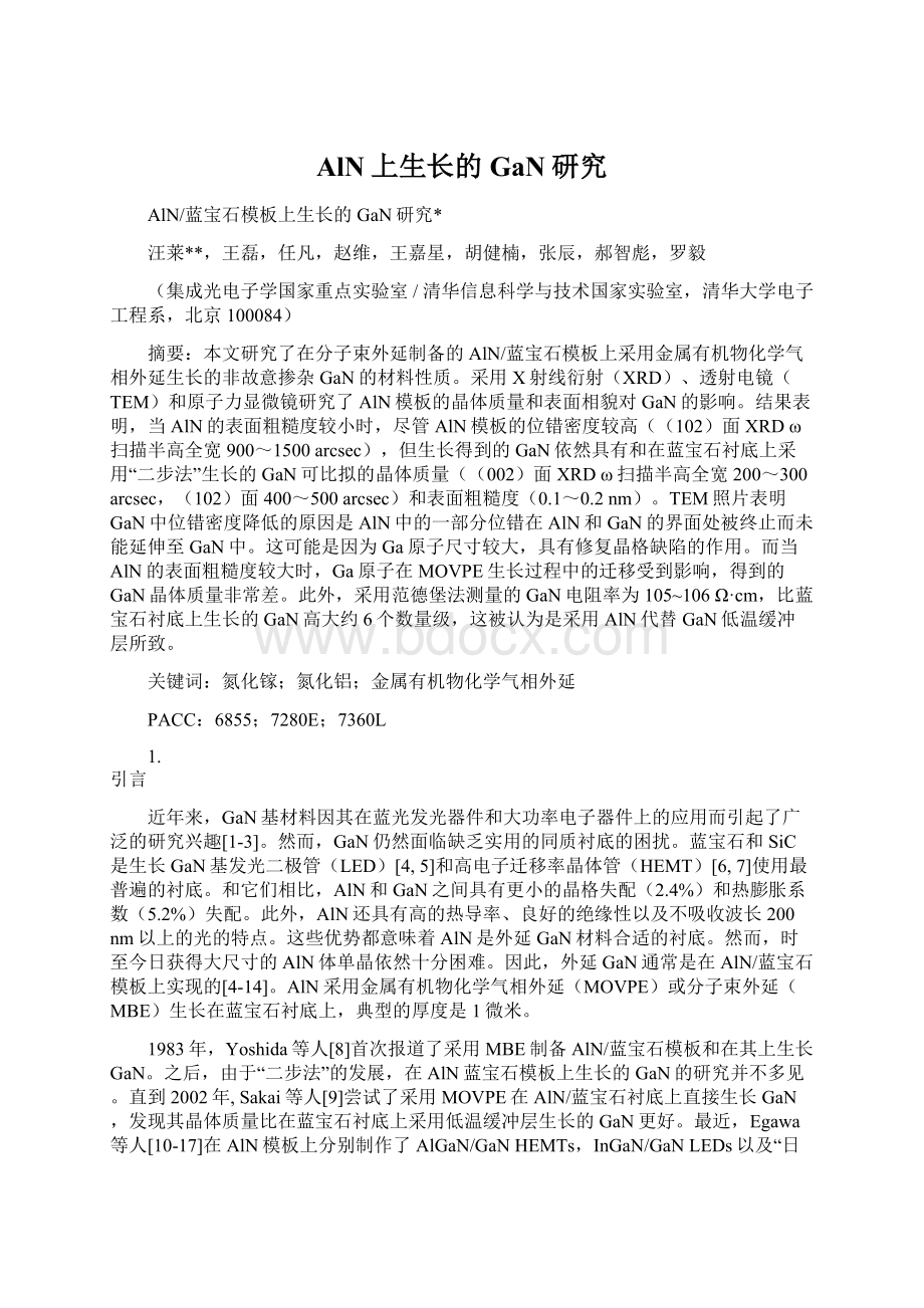 AlN上生长的GaN研究Word下载.docx_第1页