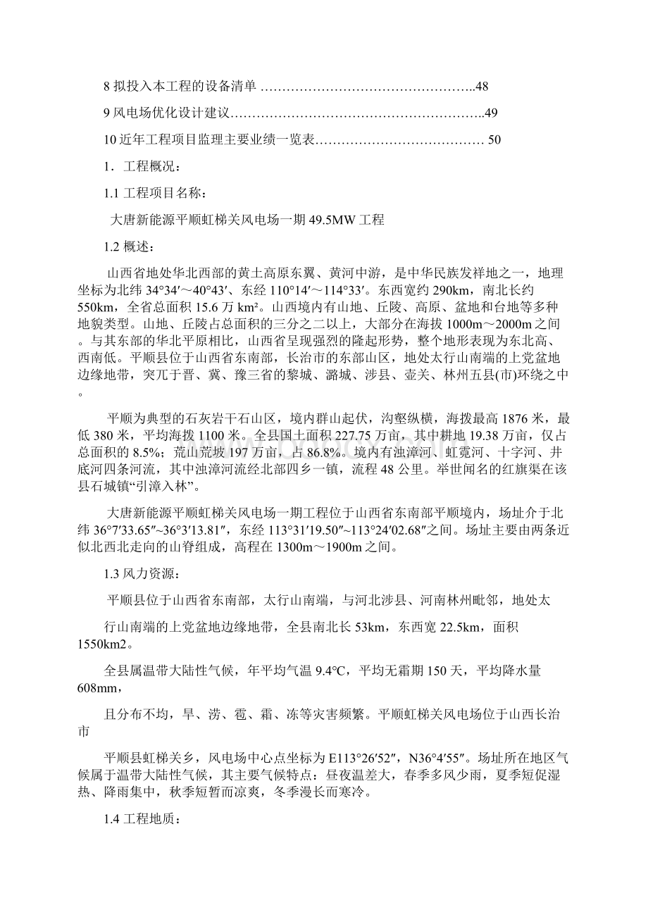 虹梯关《监理大纲》文档格式.docx_第2页