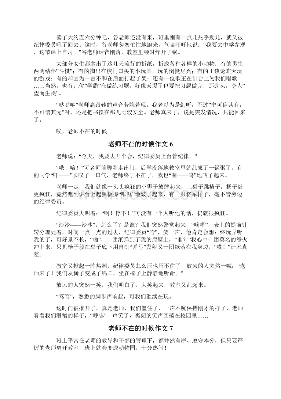 老师不在的时候作文合集15篇.docx_第3页