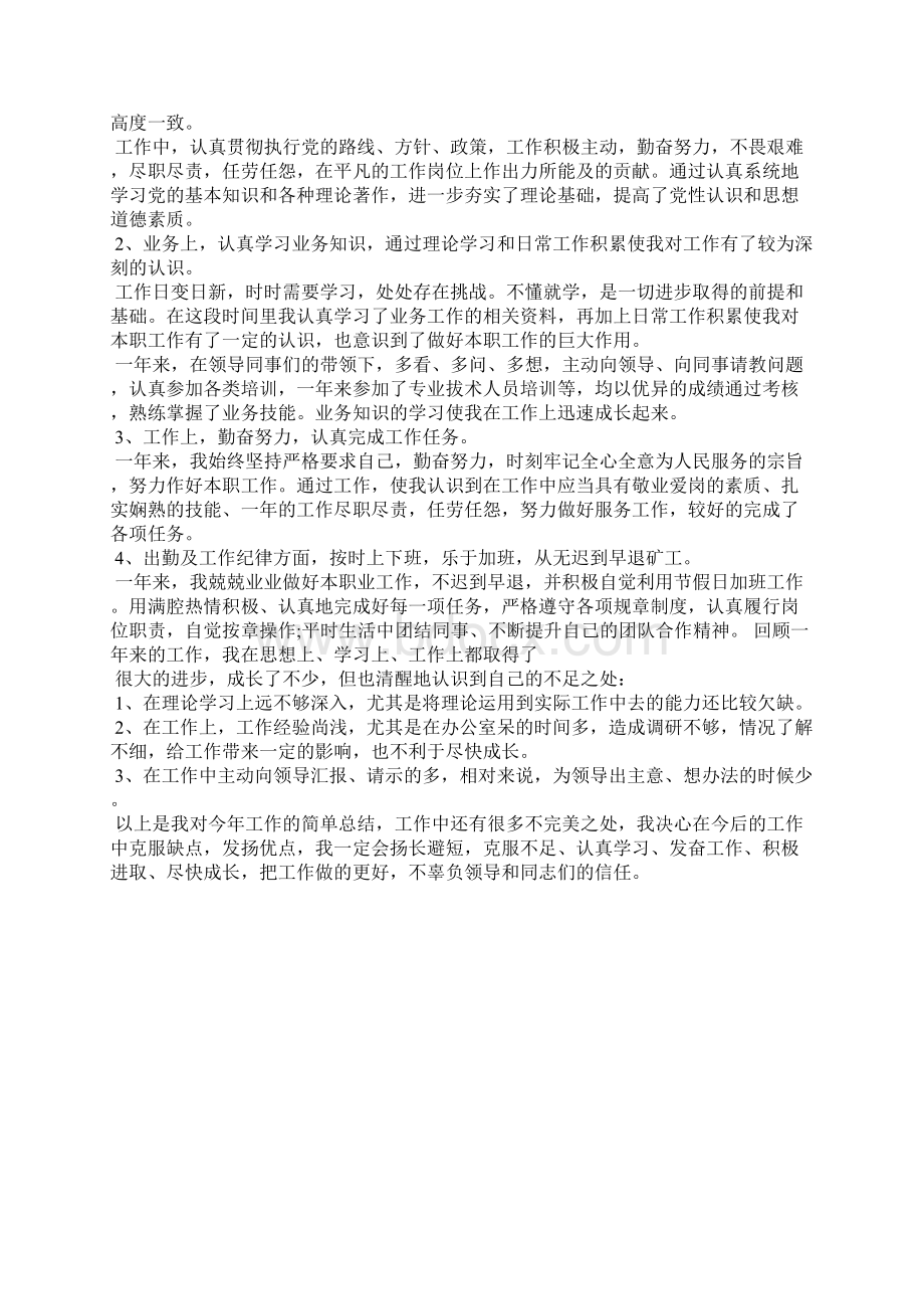 最新专业技术人员个人年度工作总结00字工作总结文档六篇.docx_第2页