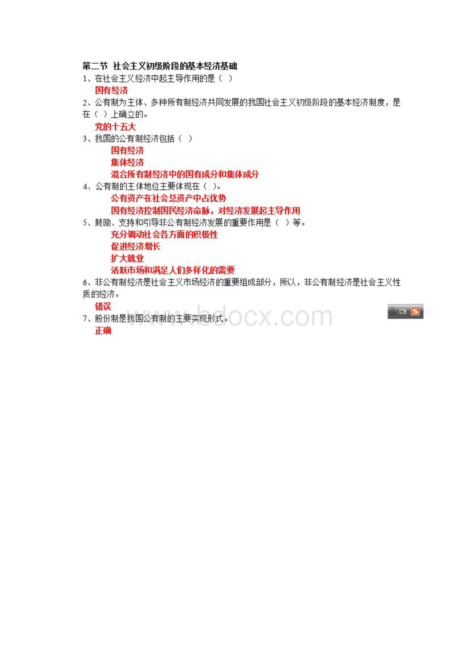 毛概下答案.docx_第2页