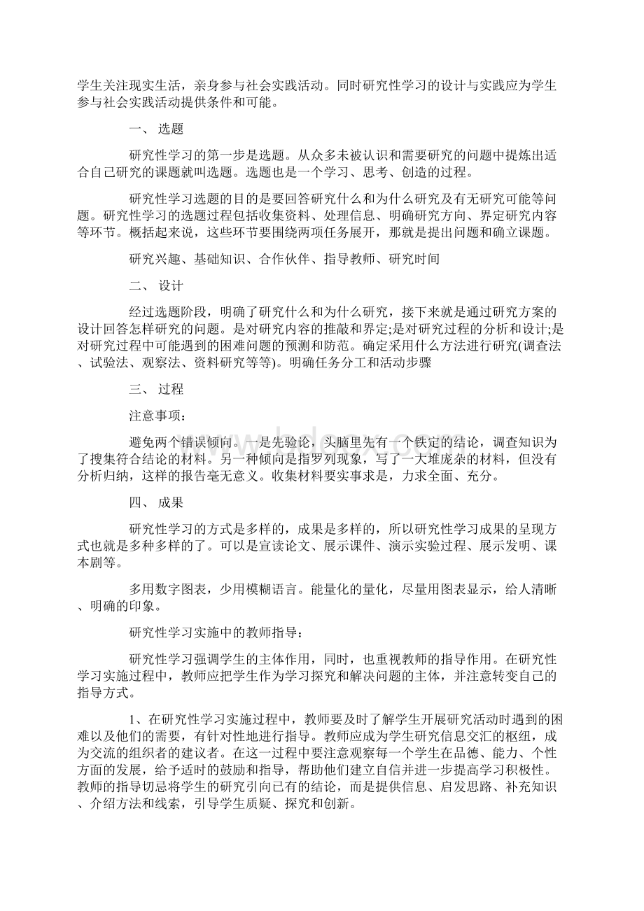 研究性学习工作实施方案.docx_第3页