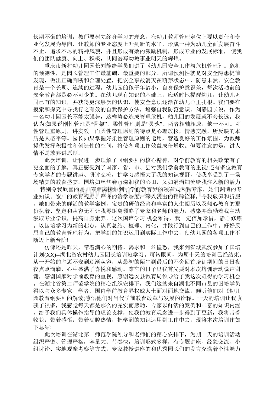 园长国培心得体会精选.docx_第2页