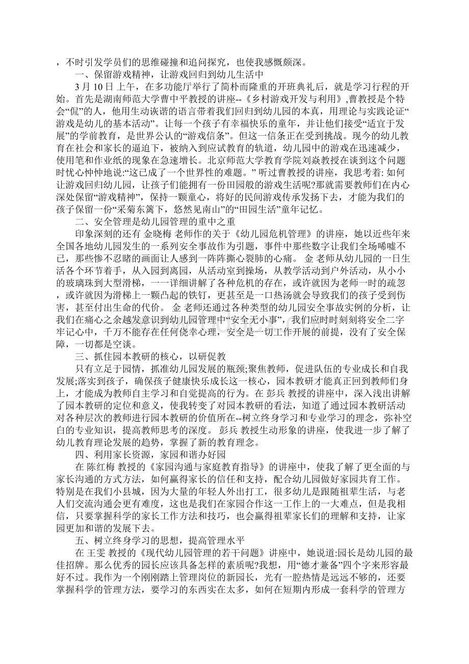 园长国培心得体会精选.docx_第3页