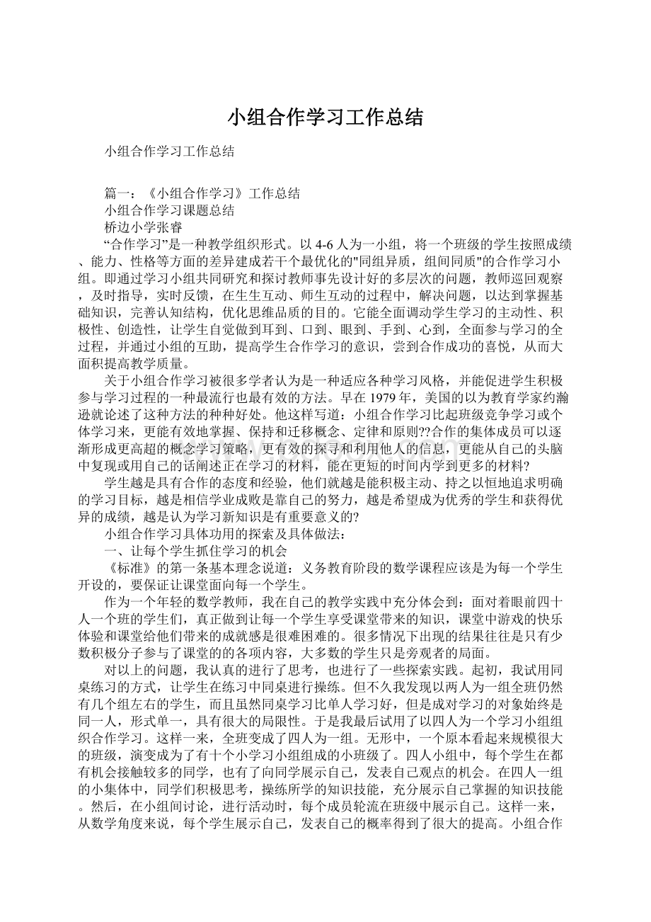 小组合作学习工作总结.docx