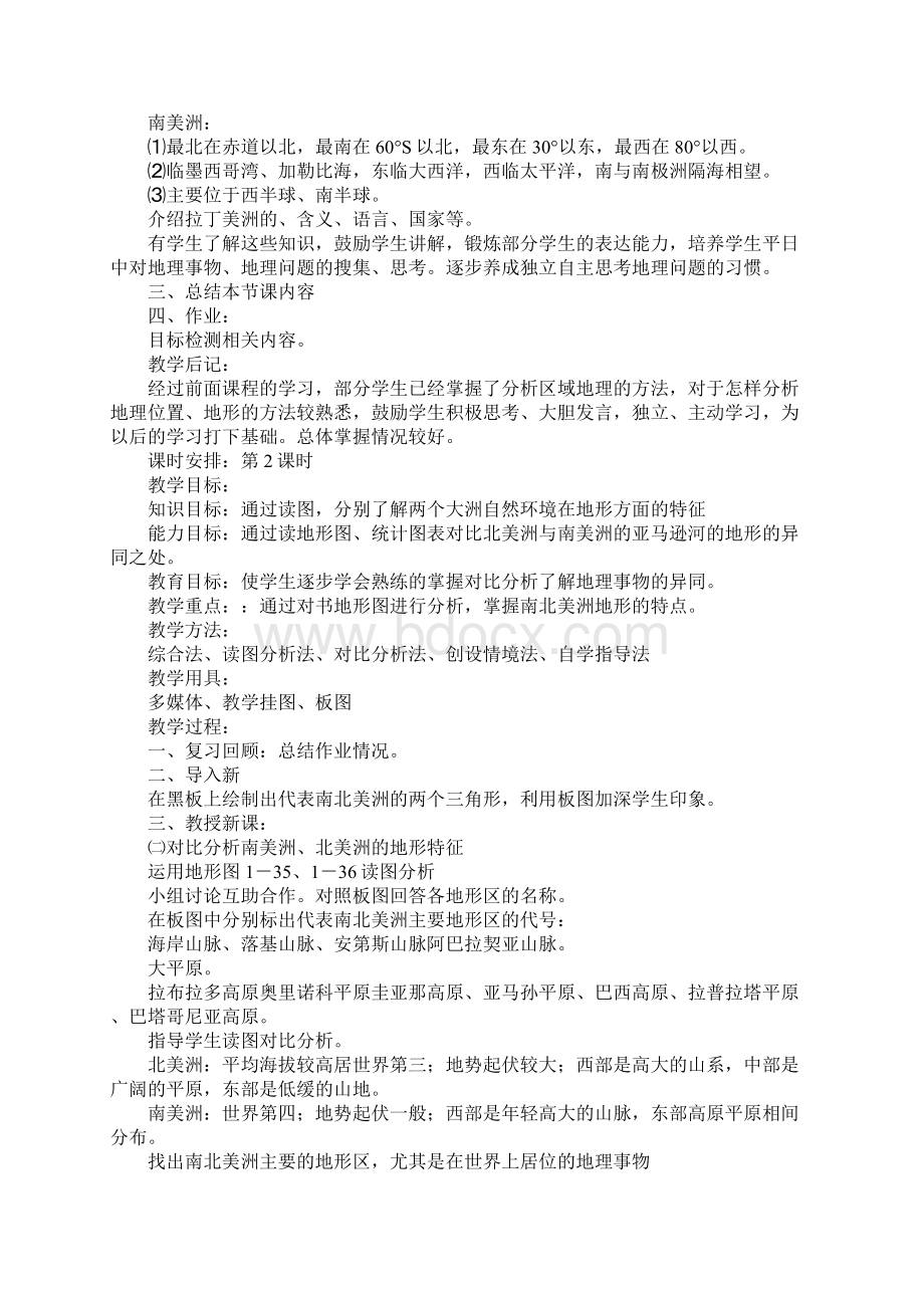 XX湘教版七年级地理下册《美洲》复习学案.docx_第2页