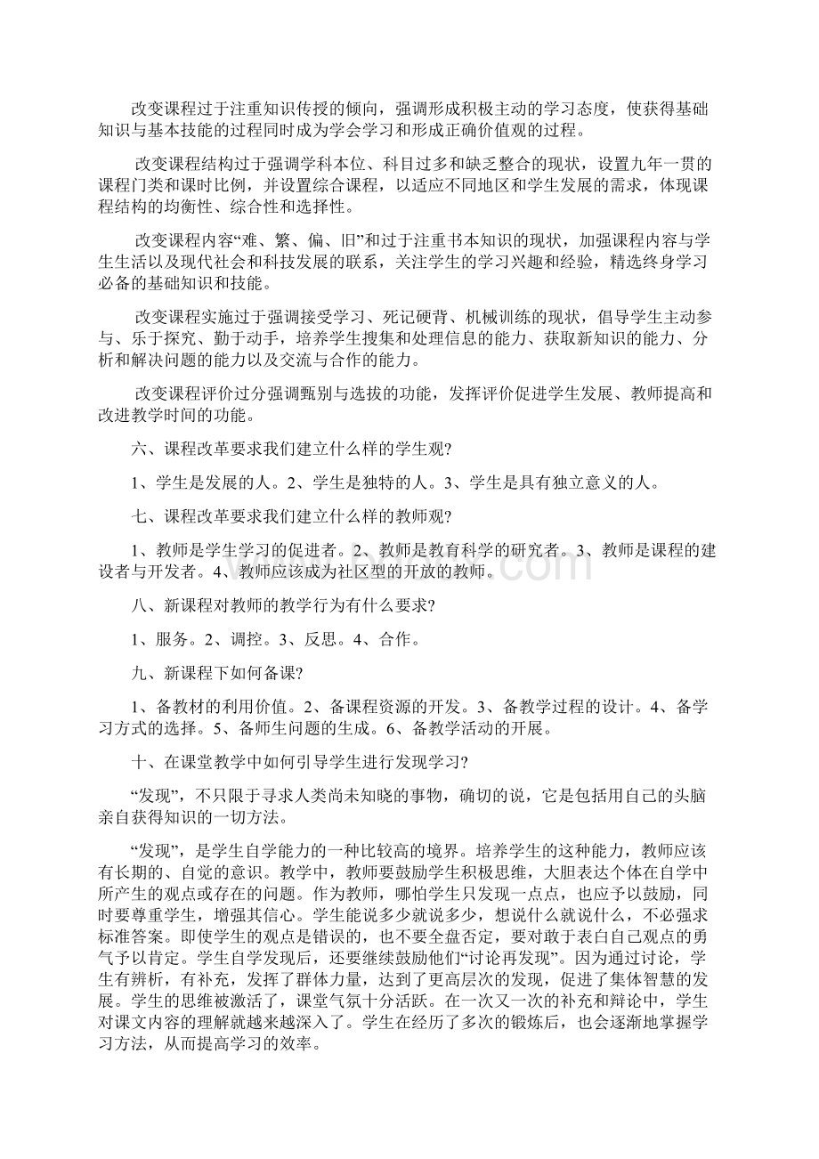 教师业务考试.docx_第2页