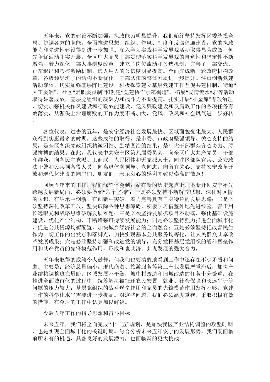 十次党代会工作报告审定稿926Word格式文档下载.docx_第3页